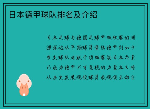 日本德甲球队排名及介绍