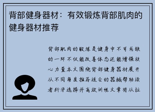 背部健身器材：有效锻炼背部肌肉的健身器材推荐