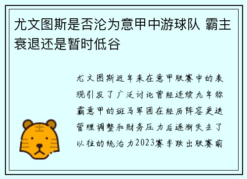 尤文图斯是否沦为意甲中游球队 霸主衰退还是暂时低谷