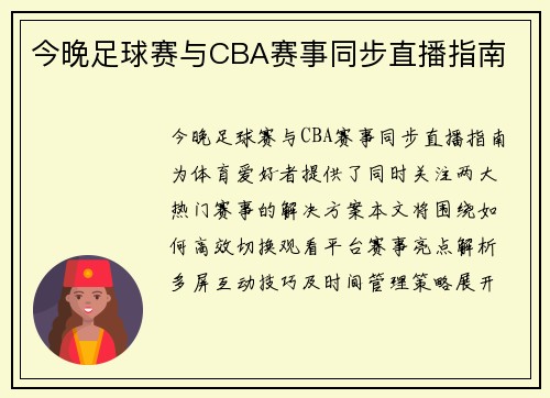 今晚足球赛与CBA赛事同步直播指南