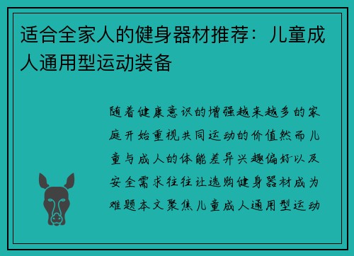 适合全家人的健身器材推荐：儿童成人通用型运动装备