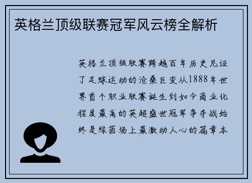 英格兰顶级联赛冠军风云榜全解析