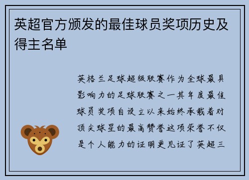 英超官方颁发的最佳球员奖项历史及得主名单