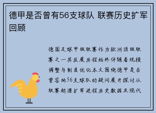 德甲是否曾有56支球队 联赛历史扩军回顾