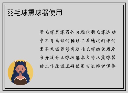 羽毛球熏球器使用