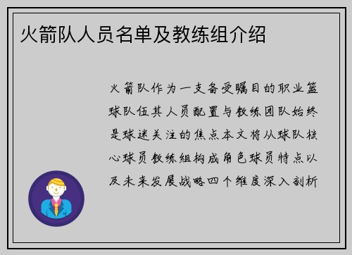 火箭队人员名单及教练组介绍